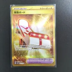 緊急ボード UR SV5a クリムゾンヘイズ 095/066