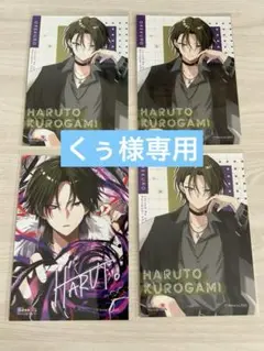 俺クロ　ブロマイド　専用