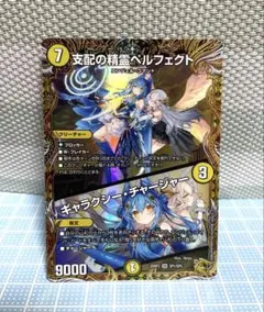 DM 金トレジャー ペルフェクト ギャラクシー・チャージャー 未使用