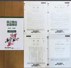 2025年最新】駿台全国 第2回の人気アイテム - メルカリ