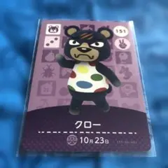 amiiboカード (クロー) 151番