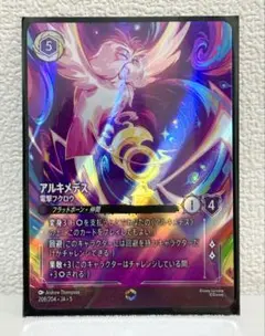 エンチャンテッド