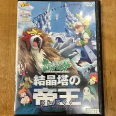 結晶塔の帝王 劇場版ポケットモンスター 旧裏 プロモ 未開封 ポケモン