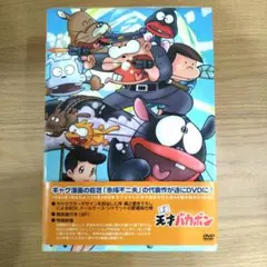 2025年最新】天才バカボン dvd-boxの人気アイテム - メルカリ