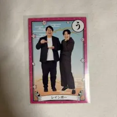 レインボー よしもとコレカ 7th Edition かるたカード - メルカリ