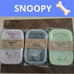 スヌーピー　SNOOPY　お弁当箱　保存容器　タッパー　ランチ　3色セット