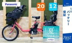 ウルトラセール！ 大容量 パナソニック 子供乗せ電動アシスト自転車