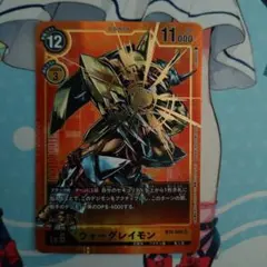 デジモンカード ウォーグレイモン パラレル bt4