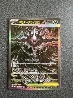 メガダークライex SAR M 拡張パック アビスアイ - メルカリ