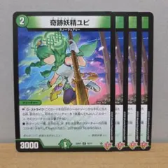 奇跡妖精ユピ 4枚【管理記号b】