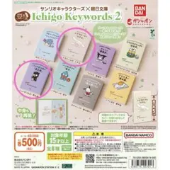 サンリオ　豆ガチャ本