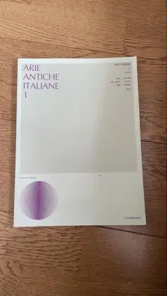 ARIE ANTICHE ITALIANE 1