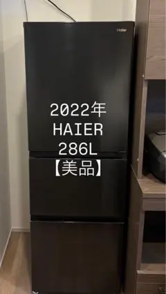【たのメル便/設置無料】Haier冷蔵庫 JR-CV29A 286L 2022年のサムネイル