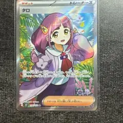 タロ SR スカーレット&バイオレット 拡張パック ステラミラクル キラ