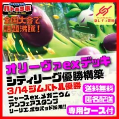 シティリーグ優勝構築】スピアーex 構築済みデッキ オリーヴァex 即