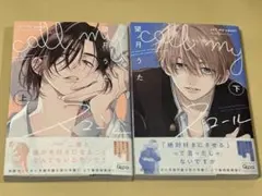 call my スコール　望月うた　上下巻セット