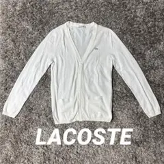 LACOSTE★白ワニレディースカーディガン★size34