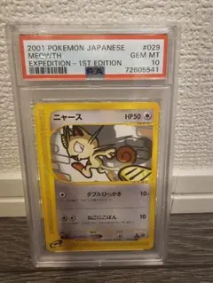 ニャース psa10 プロモーションカード 250/xy - メルカリ