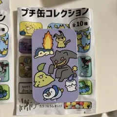 ポケモン プチ缶コレクション 逃