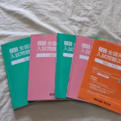 【表紙折れのみ！お得★】2026年 全国高校入試問題集 社会・理科