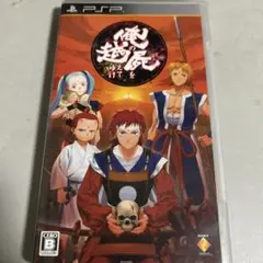 俺の屍を越えてゆけ PSP