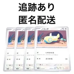 ◇ポケモンカード バトルパートナーズ ノコッチ 4枚 *