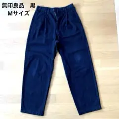 無印良品　ブラック　パンツ コットン混紡　ズボン　ワイドパンツ　春　夏　秋　冬