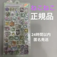 ボンボンドロップシール　正規品　ねこねこボンボン