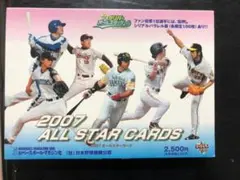 BBM オールスターゲーム2007
