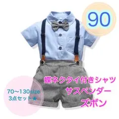 90サイズ■男の子夏フォーマル4点セット　半袖フォーマル　ベビー　キッズ　子供