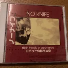 ロボット化都市の炎　NO KNIFE