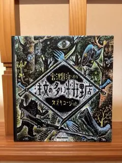 2026年最新】スズキコージの人気アイテム - メルカリ