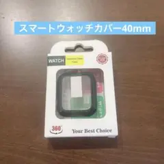 スマートウォッチカバー40mm