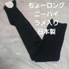 ウール ハイソックス