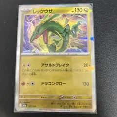 レックウザ ポケモンカード 127/193 - メルカリ