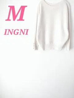 INGNI 長袖カットソー ライトベージュ Mサイズ ゴールドボタン　シンプル