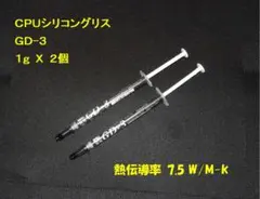 CPUシリコングリス・GD007 ３gX１本 ◆ハイスペック・高熱伝導率◆ 미사용