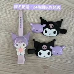 サンリオクロミ ヘアクリップ 2点セット＆クロミロングヘアクリップ 大サイズ