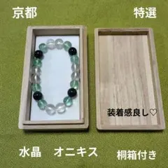 値下げ♡特選　京都念珠『平静』厄除け　浄化腕輪念珠　水晶＋オニキス＋カルセドニー
