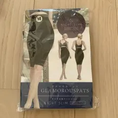 グラマラスパッツ