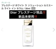 Dior プレステージLight-In-White 30ml 新品未使用‼️現品