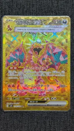 2026年最新】黒煙の支配者 リザードン urの人気アイテム - メルカリ