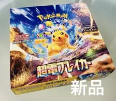2026年最新】超電ブレイカー box 未開封の人気アイテム - メルカリ