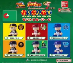 パワプロくん ならぶんです。 セ・リーグ　ホームVer 全６種フルコンプ