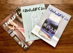 最新号　月刊みんぱく 2026年 5月・6月・7月号 3冊セットのサムネイル
