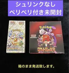 2025年最新】ロケット団 boxの人気アイテム - メルカリ