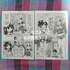 コミックス購入特典カード おかしなエルフと女子高生1,2 東385バンブー竹書房