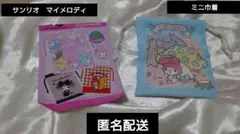 匿名配送 　新品・未使用　　マイメロディ　サンリオ　ミニ巾着　ランダム