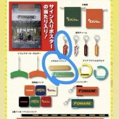 FOMARE 武道館 ガチャガチャ （3個セット） - メルカリ