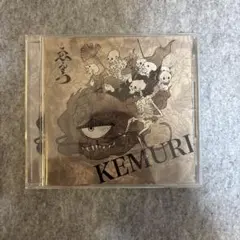 えんら　KEMURI CD